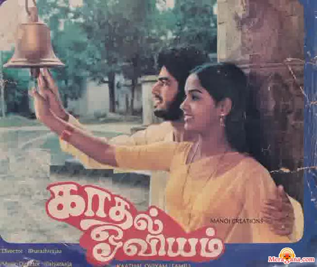 Poster of Kadhal Oviyam (1982)